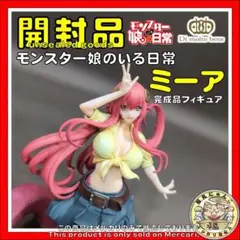 2025年最新】モンスター娘のいる日常 ミーア フィギュアの人気
