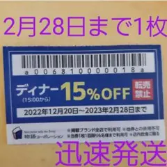 焼肉きんぐ優待券 1枚
