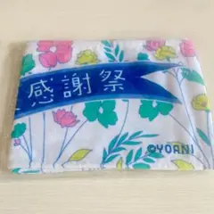 イコノイジョイ大感謝祭　タオル　新品未開封