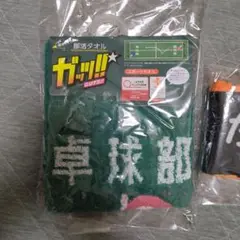 卓球　スポーツタオル　2枚セット