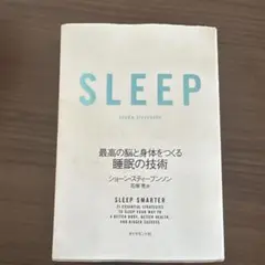 SLEEP ショーン・スティーブンソン