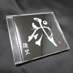弐