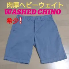 値下❕★名作ウォッシュド極厚チノ ショーツハーフパンツ