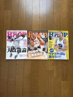 HOOP2014・2015年3冊セット