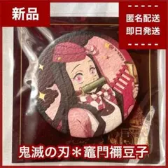 【新品】竈門禰豆子　鬼滅の刃　和風缶バッジ　SLぐんまコラボ限定品　無限列車