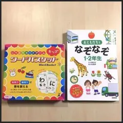 set ワードバスケット キッズ カードゲーム おともだちとなぞなぞ 1・2年生