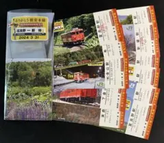 ありがとう根室本線記念入場券クリアファイル写真集時刻表セット ありがとう根室本線記念入場券クリアファイル写真集時刻表セット
