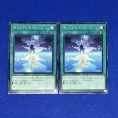 遊戯王 サン・アンド・ムーン 2枚 ノーマル／サンアンドムーン