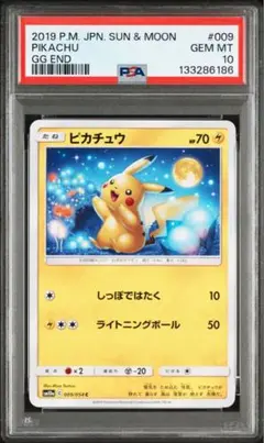 【PSA10】ピカチュウ C 009/054 SM10a ジージーエンド