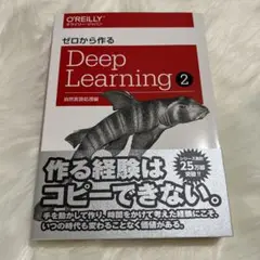 ゼロから作るDeep Learning 2