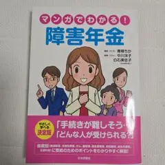 マンガでわかる!障害年金