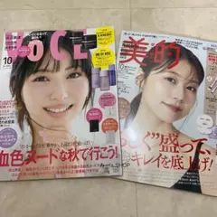 雑誌　 VOCE 10月号　 浜辺美波 10月号　おかえりピンク版 有村架純
