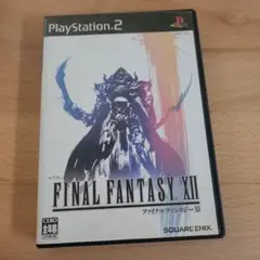 ファイナルファンタジー12