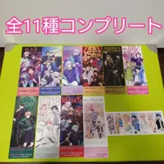 ♤全11種コンプリート　Paradox Live　書店コラボ　オリジナルしおり