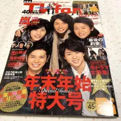 TVぴあ テレビ誌 まとめ売り 嵐 三浦春馬 ジャニーズ TVぴあ テレビ誌 まとめ売り 嵐 三浦春馬 ジャニーズ