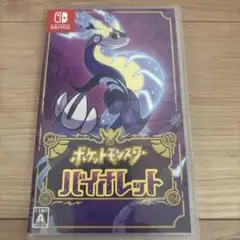 ポケットモンスター バイオレット Nintendo Switch