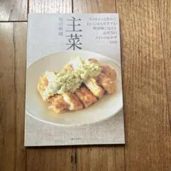 主菜