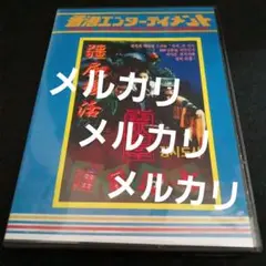 2025年最新】ブルース・リャンの人気アイテム - メルカリ