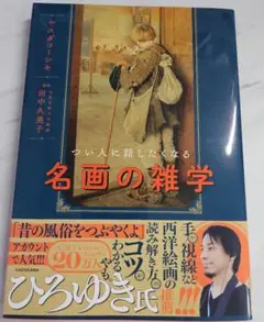 名画の雑学 KADOKAWA