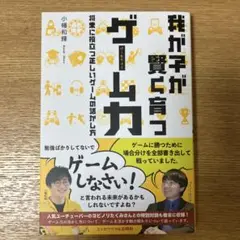 我が子が賢く育つゲーム力