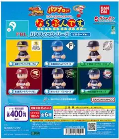 パワプロくんならぶんです。パリーグビジターVer. 埼玉西武ライオンズ