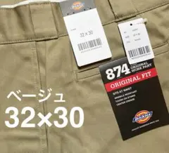 【新品未使用】ディッキーズ 874 ベージュ　32×30