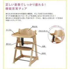 カトージ 木製ハイチェア 美品