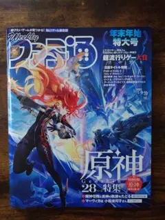週刊ファミ通 2025/1/9•16合併号No.1880　原神ポストカード付き