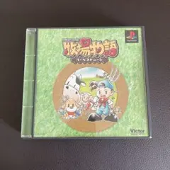 牧場物語 ハーベストムーン