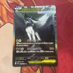 メガアブソルex sar ポケカ　ポケモンカード