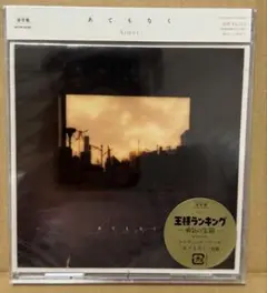 新品未開封 Aimer CD あてもなく