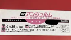 アンジュルム/個別券 2025年最新】アンジュルム 個別 6/29の人気アイテム - メルカリ