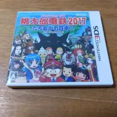 桃太郎電鉄2017 たちあがれ日本!!