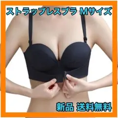 ストラップレス ブラ ノンワイヤーブラ 紐なし M オフショルインナー 美胸