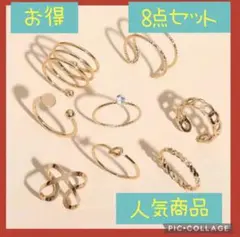 お得 8つセット ゴールド リング セット レディース メンズ リングピロー