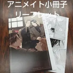 BL新刊　恋をしたなら　上田アキ　アニメイト限定有償小冊子リーフレット