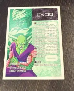 ドラゴンボールZ ピッコロ カード