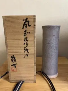 壺 備前 志野 藤原 一門 壺 備前 志野 藤原 一門