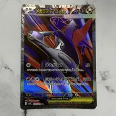 メガラティアスex　ひるがえす　SR　１枚（M1S・メガシンフォニア）