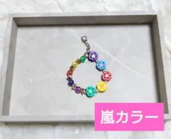嵐　メンカラ　チャーム　ビーズ　ハンドメイド