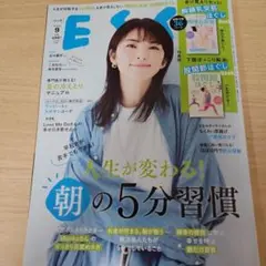 エッセ　2025年9月号