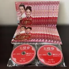玉楼春　〜君に詠むロマンス〜　ＤＶＤ全２２巻セット