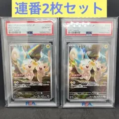 パチリスAR PSA10 2枚連番【SV1V 084/078] 】　ポケカ