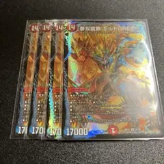 夢双龍覇モルトDREAM 4枚　最安値