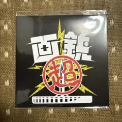 画鋲 ワースト 宮藤官九郎 三宅弘城 グループ魂