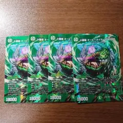 十番龍オービーメイカーPar100 4枚セット