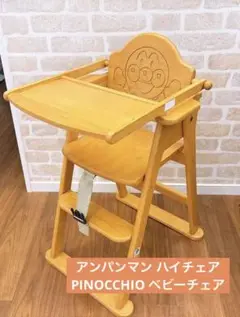 【良品】アンパンマン ハイチェア PINOCCHIO ベビーチェア 折りたたみ