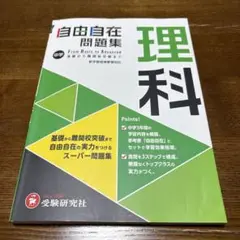 中学自由自在問題集理科 From Basic to Advanced