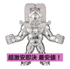 超激安即決 ダイキャスト キンケシ 8 ザ・マンリキ 銀 シルバー 第8弾