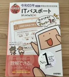 キタミ式イラストIT塾 ITパスポート 令和03年